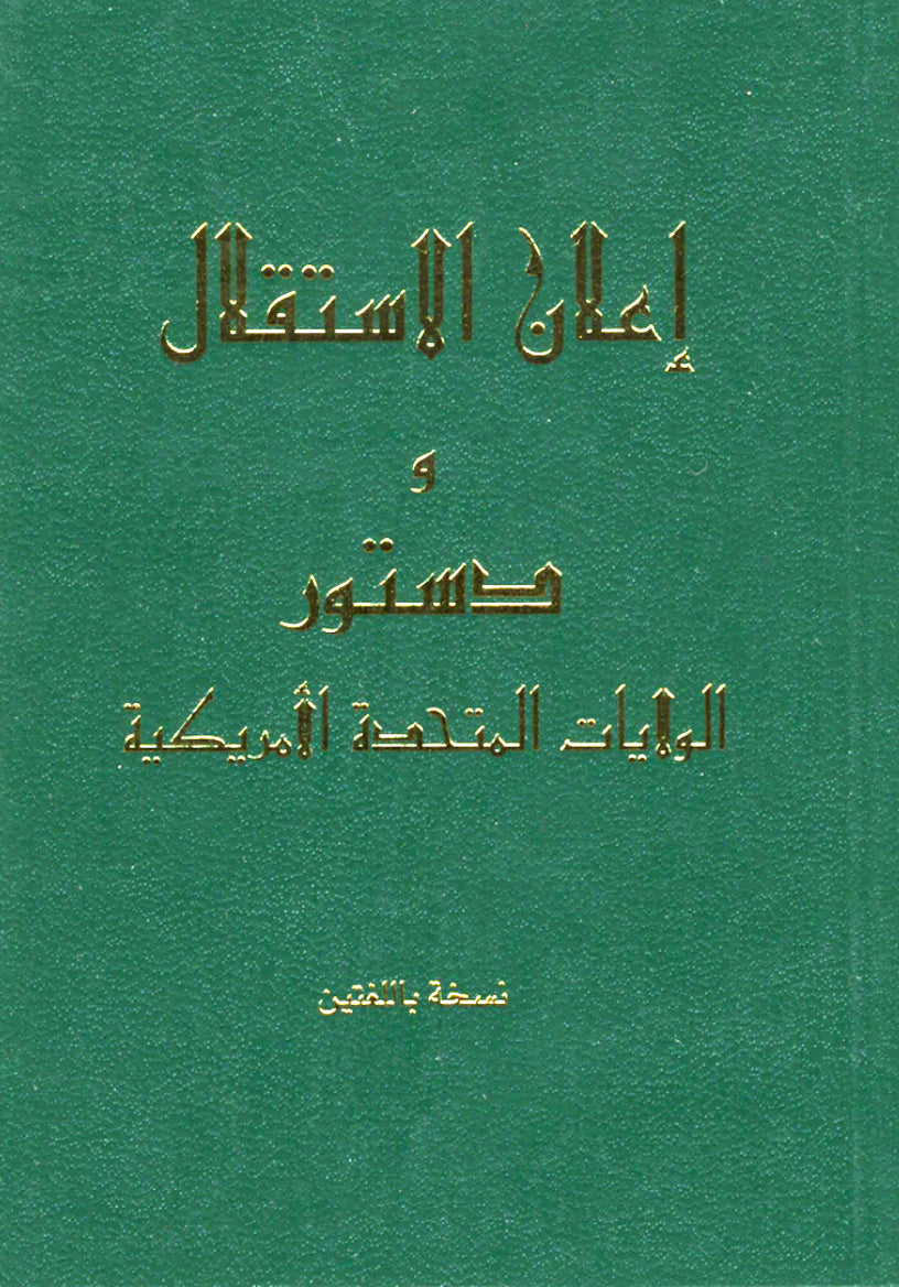 Arabic-English Pocket Constitution