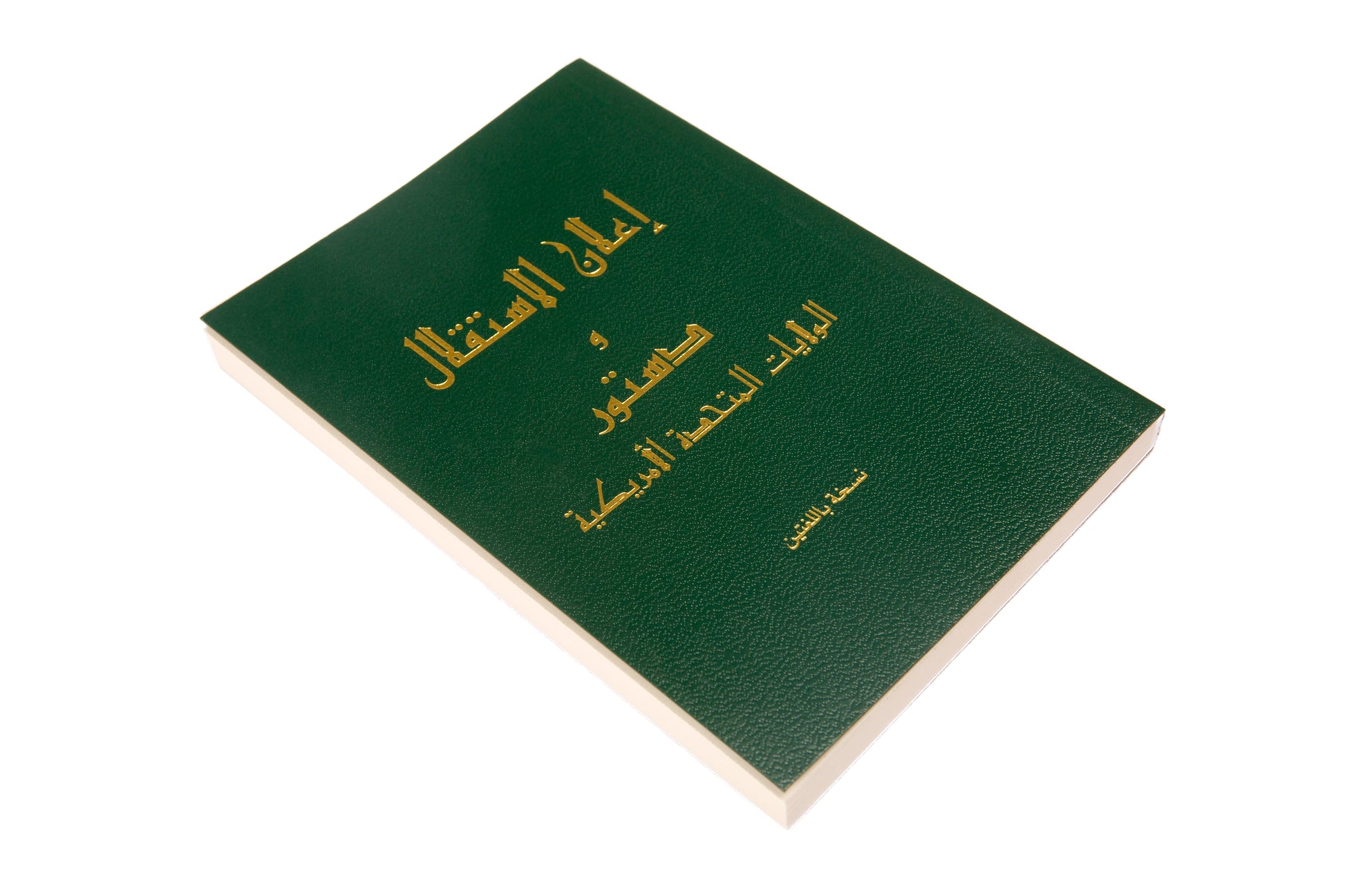 Arabic-English Pocket Constitution