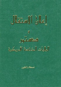 Arabic-English Pocket Constitution