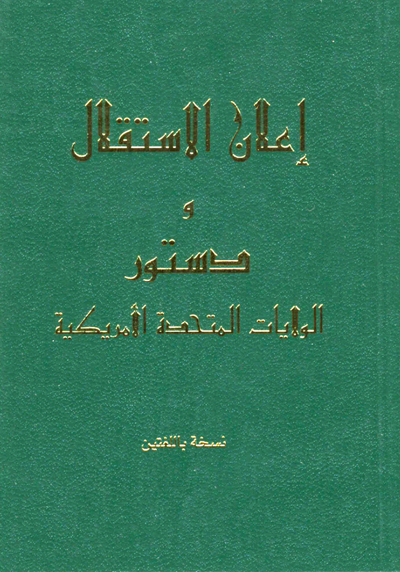 Arabic-English Pocket Constitution
